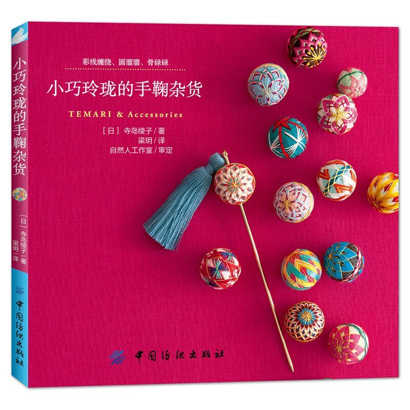 Small And Exquisite Temari & A - Japan Lifestyle review and price
