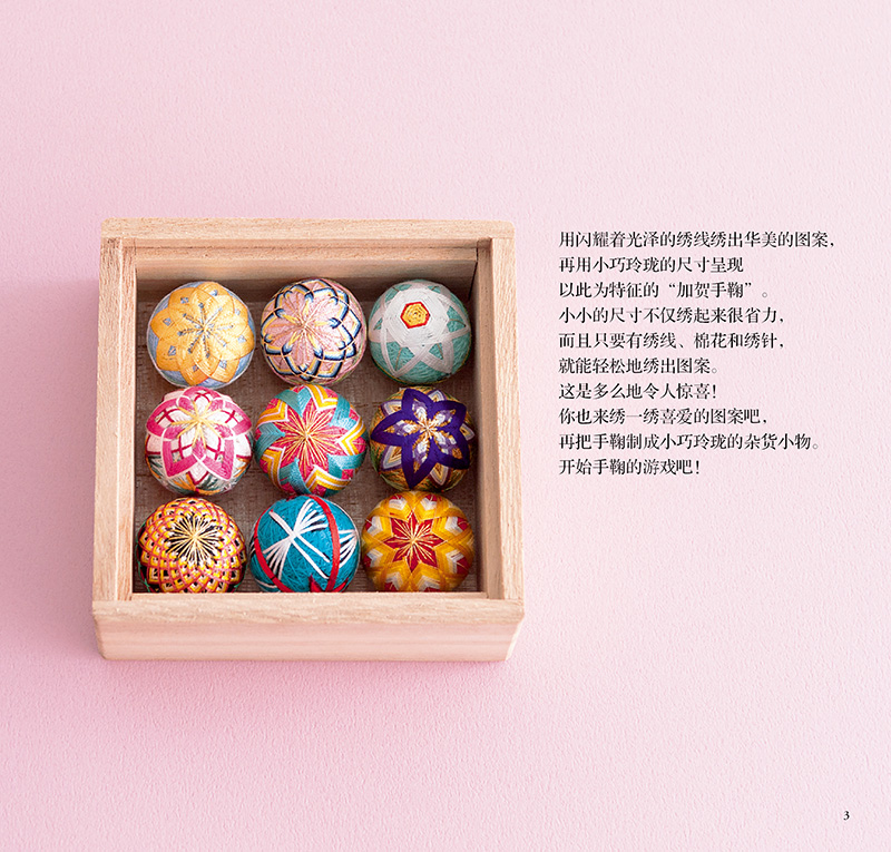Small And Exquisite Temari & A - Japan Lifestyle review and price